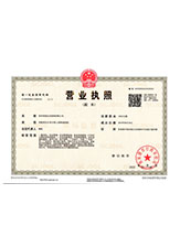 江州营业执照副本